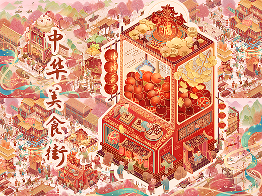 2.5D 中华美食街