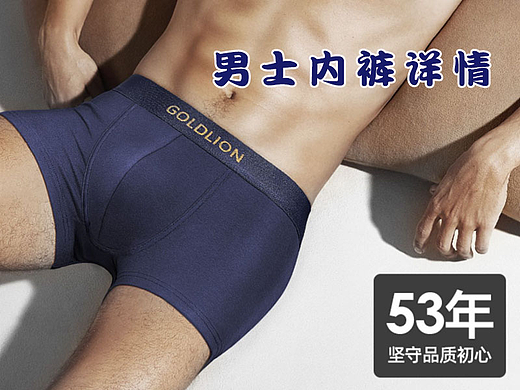 男士内裤详情页设计案例