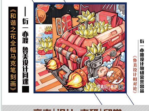 衍一带您观赏鲁美设计