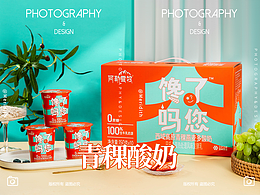 青稞酸奶||饮品摄影||平面摄影||酸奶拍摄||产品摄影