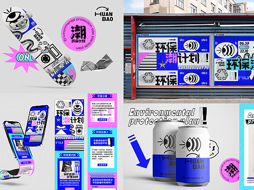 环保｜品牌KV设计