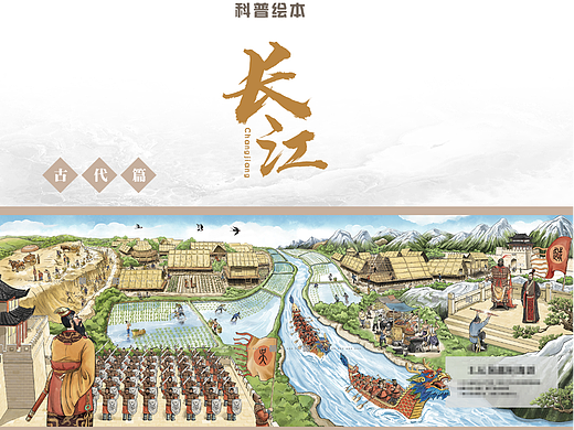 科普绘本《长江》古代篇章选