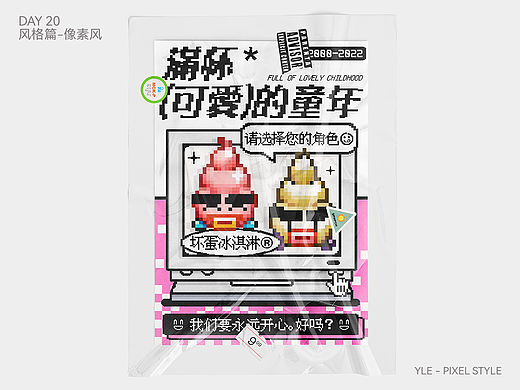 【第二十天】阿黑&像素风格（个人主页-ZNjMyNzk1NDg=） - 海报 - 站酷设计师是啊啊啊阿黑呀原创素材 - 站酷ZCOOL