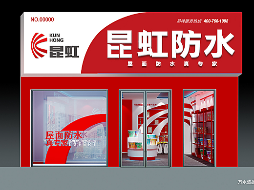 防水涂料商业空间SI设计