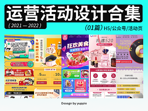 商业运营活动设计合集01篇