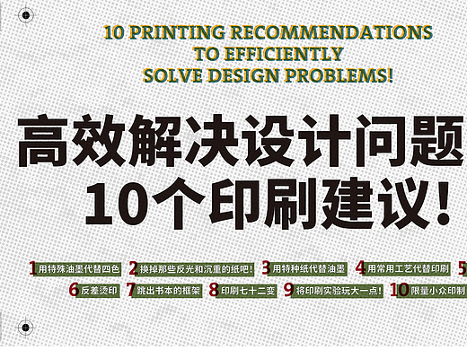 超級实用的10个印刷建议，快加入收藏列表！