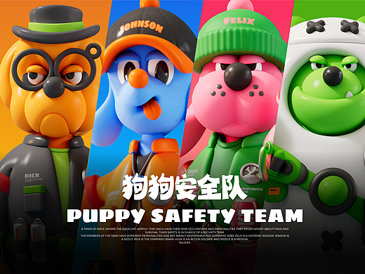 【狗狗安全队报到!PUPPYSAFETYTEAM】IP设计|IP家族