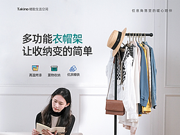 多功能衣帽架---詳情頁