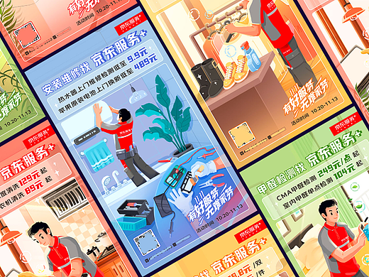 一组双十一家电维修服务类海报