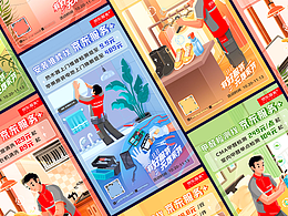 一组双十一家电维修服务类海报