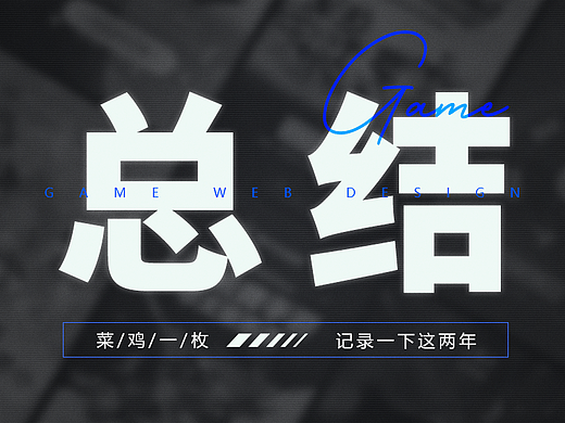 截至2022作品集记录