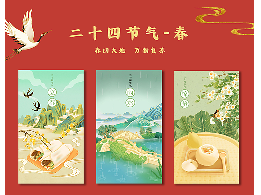 国风二十四节气-春季