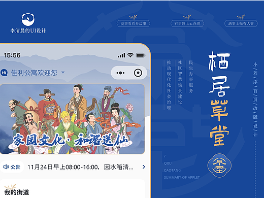栖居草堂小程序首页改版设计