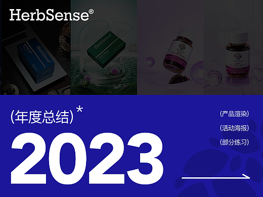 2023渲染年度總結(jié)（個(gè)人主頁(yè)-ZNjc0NjM2MjQ=） - 電商 - 站酷設(shè)計(jì)師橙汁C4D原創(chuàng)素材 - 站酷ZCOOL
