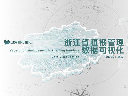 浙江省植被管理数据可视化
