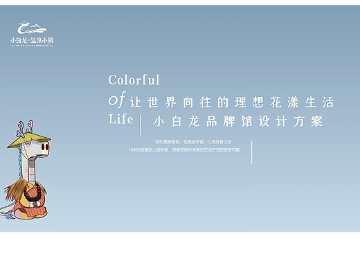 小白龙·温泉小镇品牌馆设计方案