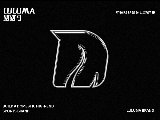 路马马高端运动品牌设计