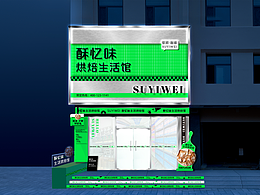 烘焙糕点店面门头设计