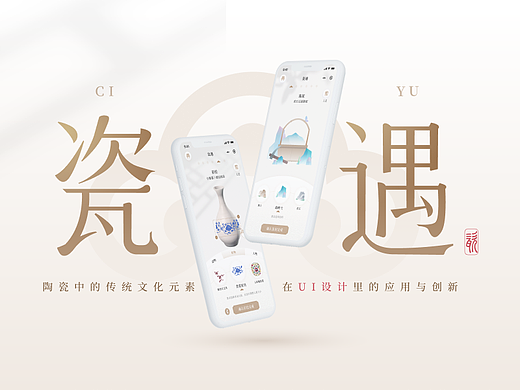 毕业设计【瓷遇】