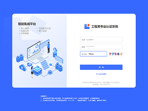 工程类专业认证系统
