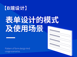 表单UI设计