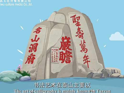 用动漫讲述不一样的泰山文化，传承发展泰山文化！！！