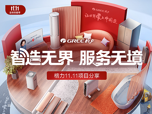 格力11.11项目全案分享