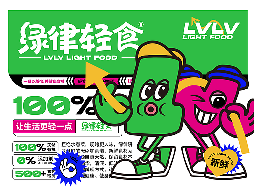 绿律轻食 | 餐饮品牌设计-减脂轻食餐