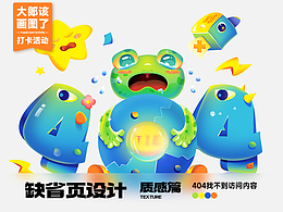 缺省页设计