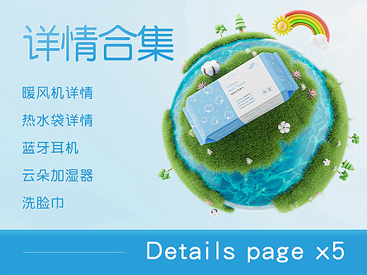 详情合集x5