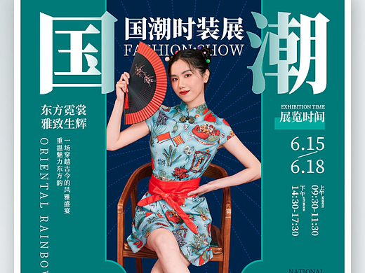 中国风海报