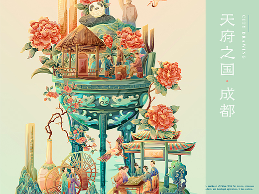 城市绘卷-古蜀成都｜城市插画