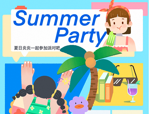 夏日派对（个人主页-ZNjE1Nzc1NDQ=） - 商业插画 - 站酷设计师隔壁家的公猫原创素材 - 站酷ZCOOL