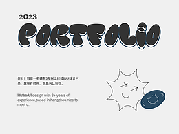 2023個人作品集總結