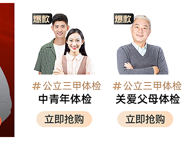 与阿里、美团合作的体检活动界面设计