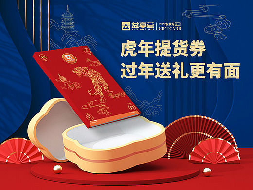 包装设计 | 浙江医药—虎年提货礼券设计