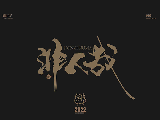 2022字体  七 国漫