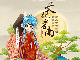 插画海报|《文化孝南》