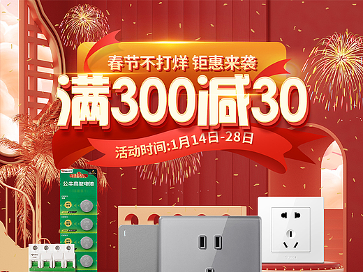 PDD止观电工专营店年春节不打烊活动页面