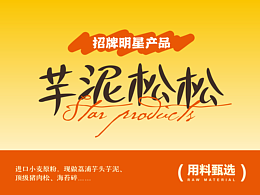 烘焙面包-新品海报