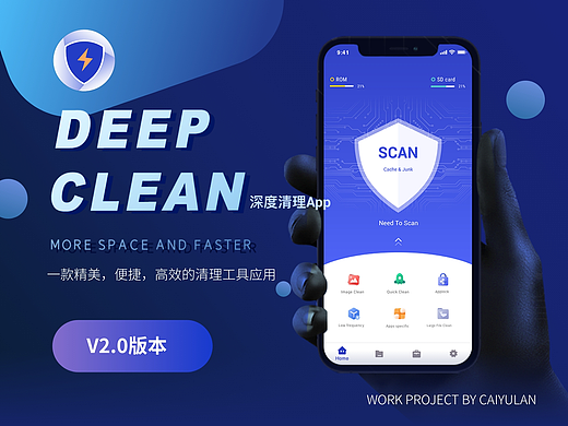 深度清理 Deep Clean UI Design