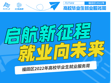 【长图设计】——启航新征程，就业向未来
