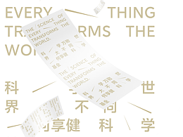 何享健科学基金logo设计【科学万物，世界大不同】