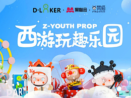 西游玩趣乐园-潮玩IP美陈展