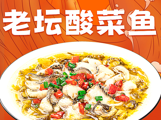 号食仔品牌丨预制菜酸菜鱼、预制菜鸡排