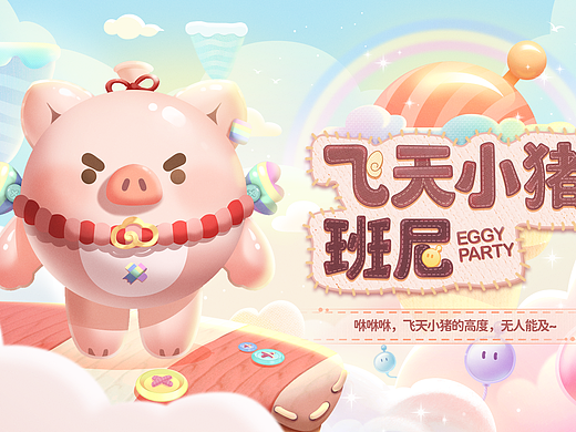 《小脑府》X《蛋仔派对》第六部分