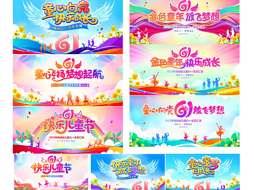 六一儿童节海报