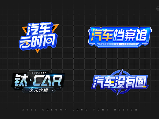 栏目logo设计集合