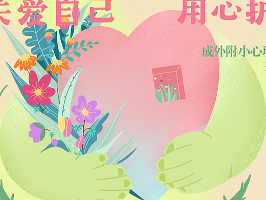 扁平肌理风插画kv设计