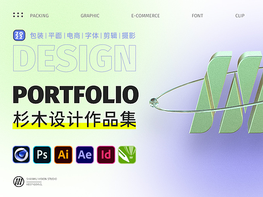 杉木-个人设计作品集（持续更新ing）